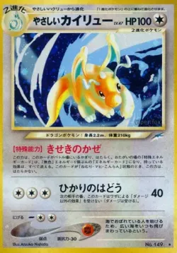 Light Dragonite 「DARKNESS,_AND_TO_LIGHT No. 094」「JP」